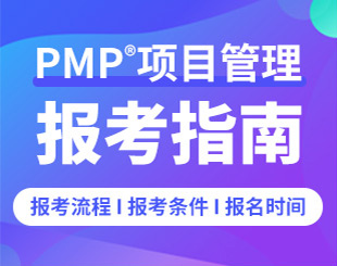 PMP考试收费标准