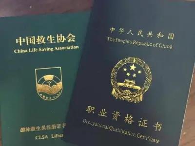 救生员证怎么考